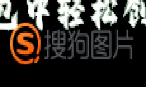 如何在TP钱包中轻松创建BCH账号？