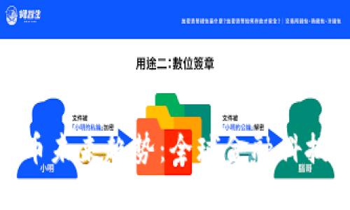 各国加密货币未来趋势：全球金融科技的革新之路