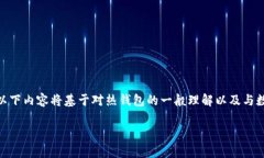 温馨提示：关于“TP钱包”