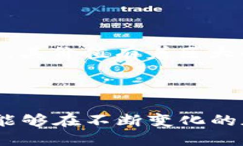 如何通过TP钱包使用USDT轻松购买HTMoon

TP钱包, USDT, HTMoon, 加密货币/guanjianci

### 引言

在日益蓬勃发展的加密货币市场中，越来越多的人开始关注如何使用各种数字货币进行投资和交易。对于新手用户而言，如何在一个平台上使用TP钱包购买HTMoon可能还不是很清楚，这里我们就来详细解析一下这个过程，以及它背后的细节。

### 什么是TP钱包？

TP钱包是一款功能强大的数字资产管理工具，支持多个区块链的资产管理。它的界面友好，操作简单，非常适合初学者使用。TP钱包不仅可以帮助用户轻松管理他们的加密资产，还能够方便地进行转账、支付和交易等多种操作。

### 什么是HTMoon？

HTMoon是一种新兴的加密数字货币，它以其独特的项目理念和广阔的市场前景吸引了众多投资者。HTMoon在去中心化交易所上有着良好的流动性，用户可以通过购买HTMoon参与该项目的发展和受益。由于其稀缺性以及潜在的增值空间，HTMoon迅速成为投资者们热衷的目标。

### 为何选择用USDT购买HTMoon？

USDT（Tether）是一种与美元挂钩的稳定币，意味着它的价值相对稳定。使用USDT进行交易，可以降低因市场波动带来的风险。因此，很多投资者选择用USDT来购买其他的加密货币。如果你希望购买HTMoon，使用USDT无疑是一个不错的选择。

### 第一步：准备工作

#### 1. 下载并安装TP钱包
在购买HTMoon之前，你首先需要在你的手机上下载TP钱包。你可以在App Store或Google Play中搜索“TP钱包”并进行下载。在安装完成后，打开应用程序并进行注册。在注册过程中，确保记录下你的助记词，这对于保持资产安全至关重要。

#### 2. 购买USDT
在TP钱包中，你可以通过各种方式购买USDT，比如通过第三方支付、银行卡转账或通过其他交易平台。确保你在购买时选择了合适的方式，以便快速获取USDT。

### 第二步：将USDT转换为HTMoon

#### 1. 在TP钱包中选择“交易”选项
打开TP钱包，找到“交易”选项，进入之后你会看到多种可供选择的交易市场。此时你需要输入想要交易的货币，即USDT。

#### 2. 找到HTMoon
在搜索框中输入“HTMoon”，找到该项目的交易页面。你会看到一个“买入”的选项，点击进入。

#### 3. 输入购买数量
在购买页面，你可以输入希望购买的HTMoon数量，系统会自动计算所需的USDT。确认数量无误后，点击“确认购买”。

### 第三步：确认交易

在这个阶段，TP钱包会要求你再次确认交易信息，包括购买的HTMoon数量以及需要支付的USDT。请仔细核对这些信息，以确保一切正确无误。完成确认后，点击“确认交易”，交易将会在几分钟内完成。

### 第四步：查看资产

交易完成后，你可以在TP钱包的资产页面查看到你刚刚购买的HTMoon。这时你可以选择将它存放在TP钱包中，或者将其转移到其他平台进行长期持有或进一步的投资。

### 注意事项

#### 1. 关注市场行情
在进行任何交易之前，关注HTMoon和USDT的市场行情是很重要的。查看实时数据、分析图表和社交媒体上的相关讨论，都能帮助你做出明智的投资决策。

#### 2. 注意安全
确保你正在使用的是官方的TP钱包应用，不要轻信来路不明的下载链接。在进行交易时，注意保护好你的私钥和助记词，以防止资产被盗或丢失。

### 相关问题分析

#### 问题一：如果我在交易中遇到异常情况该怎么办？

在进行交易时，难免会遇到一些异常情况，比如交易失败或系统错误等。当你遇到这些问题时，不要慌张。首先，检查你的网络连接是否正常；其次，确认你输入的交易信息是否正确；如果一切正常但仍然无法完成交易，可以尝试重启应用程序。如果问题依然存在，建议联系TP钱包的客服进行进一步协助。

#### 问题二：HTMoon的未来发展前景如何？

对于任何投资者来说，了解所投资项目的未来发展前景是十分重要的。HTMoon由于其独特的技术背景和团队构架受到广泛关注，许多分析师认为随着市场的不断扩大，其价值有着巨大的上升空间。然而，为了更深入地了解HTMoon的潜力，建议投资者定期关注项目的新闻更新、社区讨论以及市场动态。保持信息透明能够帮助你做出理智的判断和决策。

### 结语

通过以上的介绍，相信你对如何使用TP钱包通过USDT购买HTMoon这一流程有所了解。投资虽有风险，但只要掌握基本知识、保持敏锐的市场触觉、做好足够的功课，就能够在不断变化的加密货币市场中寻找到属于自己的机会。希望你能在加密之路上越走越远，收获丰厚的回报！