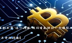 为了帮助你解决“TP钱包网