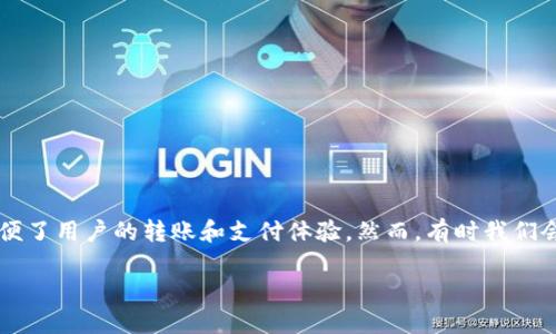 t p钱包无法识别二维码转账的解决方案

在当今快节奏的数字生活中，移动支付已经成为了人们日常生活中不可或缺的一部分。特别是像TP钱包这样的数字钱包应用，极大地方便了用户的转账和支付体验。然而，有时我们会遇到像“TP钱包无法识别二维码转账”这样的奇怪问题，让我们感到疑惑与不便。那么，当这样的情况发生时，我们应该如何有效应对呢？

轻松解决TP钱包二维码转账识别问题的方法