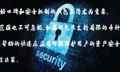 在讨论“TP钱包为什么垃圾