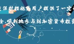 什么是TP钱包？其质押功能