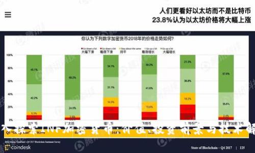深入探索INF加密货币：价值、投资前景与技术解析