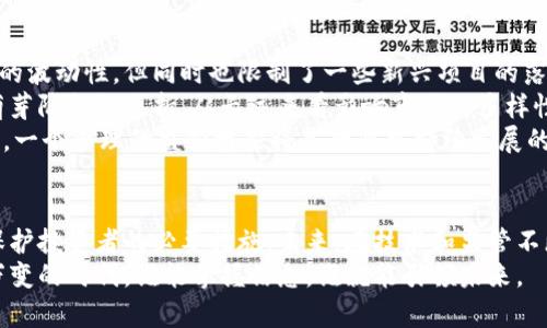    日本加密货币行业：创新与监管的完美交融  / 

 guanjianci  加密货币, 日本, 区块链, 监管  /guanjianci 

引言：日本加密货币的崛起
在过去的十年里，加密货币的概念逐渐从边缘科技走入了大众的视野。而在这场全球性的金融变革中，日本无疑是一个关键的参与者。从比特币的早期采用者到如今数十种不同加密资产的交易平台，日本在加密货币行业中扮演着重要的角色。
本篇文章旨在深入探讨日本加密货币行业的发展历程、监管政策以及未来趋势，帮助你全面理解这一激动人心的领域。

日本加密货币行业的发展历程
日本的加密货币历史可以追溯到2010年，比特币首次在日本受到关注。随着对这种新型货币的认识加深，越来越多的日本股民开始投资比特币，从而逐步形成了一个充满活力的市场。
2014年，发生了震惊全球的Mt. Gox交易所破产事件，该交易所当时是全球最大的比特币交易平台之一。该事件揭示了加密货币安全性和监管的重要性，使得日本政府开始认真考虑如何制定有效的法规来规范市场。

区块链技术的创新机会
除了交易所的发展，区块链技术本身也在日本得到了广泛应用。许多日本企业正在探索利用区块链技术供应链、金融服务和身份验证等领域。例如，知名的日本电信公司NTT Docomo一直在研究如何通过区块链技术来提升用户的服务体验。
这一技术的潜力不可小觑，不仅能降低成本，还能够提高透明度，这对日本这样一个追求高效率的社会来说，无疑是一个巨大的推动力。

监管政策的双刃剑
虽然加密货币在日本的发展势头强劲，但随之而来的是监管的压力。2017年，日本金融厅（FSA）开始对加密货币交易平台实施注册制度，要求交易所符合一系列的法规，包括客户身份验证、财务报表审计和安全措施。
这些规定虽然保护了消费者的利益，但也对许多中小型交易所造成了经营压力。此外，严格的监管环境使得一些创新想法难以落地，阻碍了行业的进一步发展。

公众对加密货币的态度
日本公众对加密货币的接受程度总体来说较高，尤其是在年轻一代中，越来越多的人愿意尝试通过加密货币进行投资和交易。根据调查显示，约30%的年轻日本人表示他们对加密货币有着积极的态度，认为它是未来金融的重要组成部分。
然而，仍有一部分人对加密货币心存疑虑。由于市场波动性较大，许多人对其作为投资工具的安全性表示担忧。此外，涉及诈骗和黑客攻击的新闻时不时浮出水面，也增加了人们对加密货币的谨慎态度。

未来趋势：加密货币的机遇与挑战
日本加密货币行业的未来充满机遇和挑战。一方面，随着技术的不断进步和应用场景的不断拓展，加密货币的使用频率有望进一步提升。通过智能合约、去中心化金融（DeFi）等创新，用户能够体验到更加便捷和安全的金融服务。
另一方面，面对全球范围内日益严格的监管政策，日本也不例外。在这样的背景下，行业参与者需要灵活适应监管要求，同时保持创新能力，以应对市场需求的变化。

相关问题探讨
h41. 日本加密货币的未来将如何发展？/h4
随着全球对数字资产的重视，预计日本的加密货币市场将继续扩张。尤其是在金融科技和区块链技术日益融合的背景下，市场的创新能力将大大提高。此外，随着人们对数字货币接受度的提升，加密货币将逐步渗透到日常生活中。
同时，伴随技术的发展，更多的行业场景将会利用加密货币。例如，游戏行业正在尝试将加密货币引入虚拟经济中，利用区块链技术进行资产的确权和交易。这为用户提供了更多选择，也使得加密货币的应用更加广泛。
尽管如此，行业内的竞争也将加剧，不少新兴企业正在积极寻找市场切入点。因此，未来谁能在创新和合规之间找到最佳平衡，将是行业胜出的关键。

h42. 日本的加密货币监管政策如何影响市场？/h4
日本的加密货币监管政策无疑在一定程度上影响了市场的稳定性和发展速度。尽管严格的监管保护了消费者，降低了市场的波动性，但同时也限制了一些新兴项目的落地。
例如，许多初创企业在面对繁琐的申请流程和高昂的合规费用时，不得不放弃自己的创意。这可能会导致一些潜力项目在萌芽阶段就夭折，从长远来看影响市场的多样性。
然而，监管的强化也是市场成熟的重要标志。随着市场的不断规范，投资者的信任度有望提升，市场也将趋于健康发展。因此，一个合理的监管框架将是行业可持续发展的基石。

总结
总的来说，日本加密货币行业的发展历程充满了挑战与机遇。尽管监管政策在一定程度上制约了行业的创新，但它们也是保护投资者的必要措施。未来，在技术和监管不断演变的背景下，行业参与者需要保持敏锐的洞察力和灵活的应对能力，才能在这场全球数字货币的浪潮中立于不败之地。
无论是公众的接受度还是技术的革新，再加上不断完善的监管，有望将日本加密货币行业推向一个新的高度。在这个瞬息万变的时代，谁能掌握信息，谁就能引领未来。