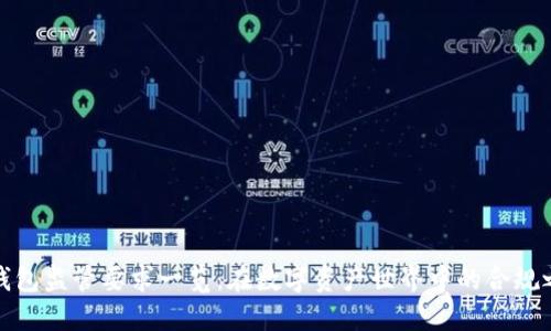 TP钱包监管要求一览：在数字资产世界中的合规之路
