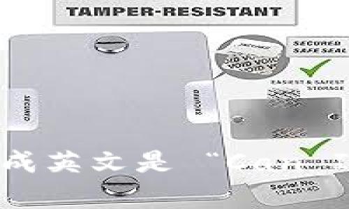 “可以买加密货币吗”翻译成英文是 “Can I buy cryptocurrency?”