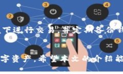   解决TokenPocket中没有闪兑
