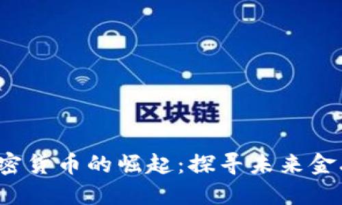  以色列加密货币的崛起：探寻未来金融的新路径