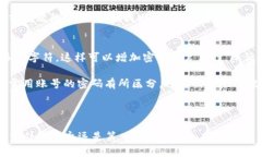 t关于TP钱包密码的问题/