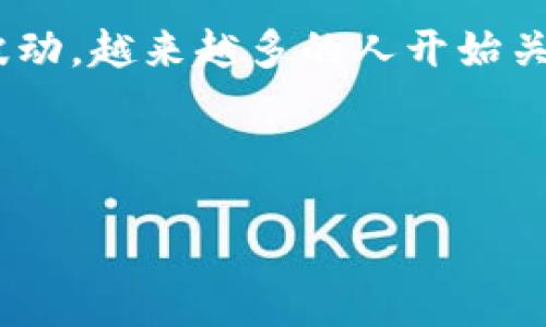 引言

随着科技的不断发展，加密货币已经成为全球经济中不可或缺的一部分。对于许多人来说，加密货币不仅是投资的工具，更是对未来金融体系和创新理念的探索。在中国，随着政策的变化和市场的波动，越来越多的人开始关注和研究加密货币。如果你也想深入了解中国的加密货币市场以及相关的理论和实践，那么以下这本书推荐给你，它不仅能帮助你了解加密货币的基础知识，还能为你提供丰富的行业分析和洞见。

深入探索中国加密货币的未来与现状

深入探索中国加密货币的未来与现状