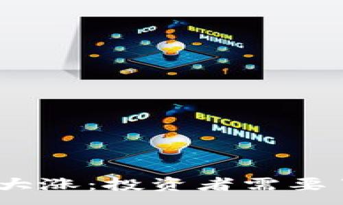 :  
2023年加密货币大涨：投资者需要了解的趋势与机会