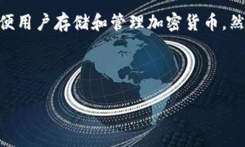 TP钱包软件为何显示有病毒？深入解析与解决方案

在现代社会，移动支付和数字钱包变得越来越普及，TP钱包（或称为“TP Wallet”）就是其中一款在区块链时代崭露头角的应用软件。尽管其初衷是为了方便用户存储和管理加密货币，然而，一些用户在使用过程中却遇到了一个相对棘手的问题：TP钱包软件显示有病毒。这不仅让广大用户感到困惑，更是为他们的数字资产安全敲响了警钟。

那么，为何TP钱包会显示有病毒？这究竟是软件本身的安全漏洞，还是某种恶意软件的表现？接下来，我们将一一为您揭开这个谜团。

TP钱包显示病毒警告的真实原因解析