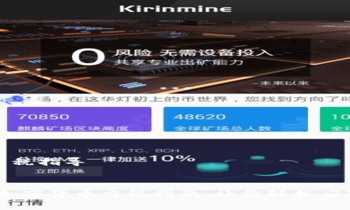 加密货币交税指导


全面解析：加密货币交税指南，让你轻松应对财务挑战