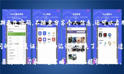    如何在TP钱包中顺利出售代币  /   
 guanjianci  TP钱包, 代币交易, 加密货币, 钱包使用  /guanjianci 

引言
在数字货币日益流行的今天，许多人开始使用像TP钱包这样的数字钱包来存储和管理他们的加密资产。然而，许多用户常常会遇到如何出售代币的问题。是否有办法轻松地在TP钱包中实现代币的出售？今天，我们就来聊聊这个话题。无论你是加密货币的新手，还是有经验的交易者，我们都希望这篇文章能为你提供一些实用的建议和技巧。

TP钱包简介
TP钱包是一款广受欢迎的数字货币钱包，它支持多种代币的管理和交易。用户可以在钱包中存储、转账和出售各类加密资产。TP钱包的操作界面友好，适合各种水平的用户，但是对于一些新手来说，了解如何操作仍然是一个挑战。了解TP钱包的基本功能是出售代币的第一步。

准备工作：确保你的代币可出售
在开始出售代币之前，首先要确保你的钱包中有可出售的代币，并且你需要检查这些代币是否支持出售。TP钱包支持多种主流代币，如以太坊（ETH）、比特币（BTC）和各种ERC-20代币。你可以在钱包接口上查看你的资产列表，确认你手中的代币。

出售代币的步骤
要在TP钱包中出售代币，通常有以下几个步骤：
ol
    listrong打开TP钱包：/strong首先，确保你已经安装并打开了TP钱包应用程序，登录你的账户。/li
    listrong选择你想出售的代币：/strong在资产页面中找到你想出售的代币，点击进入该代币的详细信息页面。/li
    listrong点击“出售”或“交易”按钮：/strong通常在代币的详细信息页面上，会有“出售”或“交易”的选项。点击这个按钮。/li
    listrong输入出售数量：/strong在弹出的窗口中，你需要输入你想出售的代币数量。请根据当时市场的行情以及你的需求决定出售的数量。/li
    listrong确认交易：/strong检查你输入的信息无误后，点击“确认”按钮。系统会提示你需要支付的手续费，确保你有足够的手续费余额以完成交易。/li
    listrong等待交易完成：/strong完成上述步骤后，你的交易就会被提交。根据网络繁忙程度，交易的完成可能需要一些时间，请耐心等候。/li
/ol

注意事项
在出售代币的过程中，有几个重要的注意事项需要牢记：
ul
    listrong手续费：/strong每次交易都会产生手续费，确保你的钱包中有足够的余额以支付这些费用。/li
    listrong市场价格：/strong代币的市场价格是非常波动的，查看当前的市场行情并选择合适的时机出售非常重要。/li
    listrong安全性：/strong切勿分享你的私钥或助记词，以保护你的资产安全。/li
/ul

如何查看代币的市场行情？
了解代币的市场行情是进行成功交易的重要环节。你可以通过各大加密货币交易所的网站或应用查看代币的实时价格。许多网站提供丰富的图表和数据，让你可以分析市场趋势。此外，社交媒体平台和社区论坛也是获取市场资讯和动态的良好渠道。通过与其他用户的交流，尤其是交易经验丰富的用户，你可以得到更多的交易建议和提示。

出售代币后如何管理资产？
成功出售代币后，下一步就是如何管理你的资产。你可以选择将资金提取到银行账户，或者再投资于其他代币。请根据市场行情和你的风险承受能力来决定资金的流向。此外，及时跟踪市场动态以及自身资产的表现，有助于你做出更明智的投资决策。

总结
通过TP钱包出售代币的过程其实并不复杂，只需了解基本步骤并注意一些细节。在数字货币的世界里，时机和信息至关重要。保持对市场动态的敏感，及时作出反应，将帮助你在交易中获利。然而，无论你是出售代币还是管理资产，最重要的是要合理评估风险，保护好自己的资金。

常见问题解答

1. TP钱包的安全性如何保障？
用户在进行数字货币交易的时候，安全性是首要考虑的因素。TP钱包采用高级加密技术来确保用户的资产安全。同时，用户也需要自我保护，例如定期更改密码，不随意分享个人信息，还可以启用双重验证等安全措施。此外，尽可能使用硬件钱包存储大额资产，以降低被黑客攻击的风险。

2. 如果我忘记了TP钱包的密码，如何找回？
如果你忘记了TP钱包的密码，可以使用助记词找回账户。助记词是你在创建钱包时生成的一组词汇。确保妥善保管这组词汇，因为它是恢复钱包访问的唯一凭证。如果助记词也丢失了，那么很遗憾，你将无法找回账户中的资产。因此，助记词的安全存储非常重要，可以写下来并放在安全的地方。

通过了解TP钱包的使用方式及代币出售的关键点，相信你将能在这个充满机遇和挑战的数字货币市场中有所收获。无论是投资新手还是老手，都需要持续学习和调整策略，以便把握市场机遇。