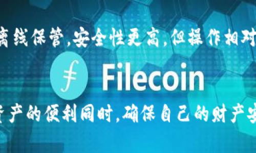   TP钱包的安全隐患：让你的数字资产躲避风险 / 

 guanjianci TP钱包, 数字资产, 安全隐患, 加密货币 /guanjianci 

什么是TP钱包？
TP钱包，作为一种数字钱包工具，已经成为当今加密货币世界的重要组成部分。数字钱包的功能相当于我们日常生活中的钱包，但其存储的不是现金，而是各种加密货币和数字资产。用户可以通过TP钱包进行充值、转账和资产管理等操作。随着越来越多的人开始进入这个数字货币的时代，TP钱包也因其使用的便捷性而受到大家的青睐。

为什么TP钱包会被认为不安全？
然而，TP钱包的安全性问题却不容忽视。网络上关于TP钱包的安全隐患讨论不断，让人们对安全性产生了疑问。接下来，我们将深入探讨几个主要的安全隐患。

1. 私钥安全性
在TP钱包的使用过程中，用户的私钥安全至关重要。私钥就像是银行账户的密码，任何人只要掌握了你的私钥，就能完全控制你的数字资产。然而，TP钱包在私钥管理上存在一定的风险。用户很多时候会将私钥保存在不安全的地方，甚至是分享给他人，这使得他们的资产面临被盗的风险。

2. 针对钱包的网络攻击
TP钱包作为一个网络工具，常常成为黑客攻击的目标。网络攻防战日益激烈，黑客不断找寻各种技术手段来攻击数字钱包，盗取用户资金。比如，钓鱼攻击、恶意软件等方式都可以让用户在不知情的情况下，泄露自己的账户信息和私钥。即便是相对知名的TP钱包也难以完全避免这样的安全威胁。

3. 用户操作失误
用户的操作失误也是TP钱包安全性的一个隐患。有些用户在操作过程中可能会因为不小心输入错误的钱包地址而导致资产损失。此外，有些用户对加密货币的认知不足，轻信网络上的不良信息而错误操作，从而造成潜在的资产损失。这些都充分说明，虽然数字钱包提供了便利，但同时也要求用户具备一定的相关知识。

4. 服务商的信任问题
最后，TP钱包作为仅支持加密货币的服务商，其服务的真实性和安全性也是用户需要考量的一部分。在这个信息爆炸的时代，网络上充斥着大量的假冒服务商。这些不靠谱的服务提供者可能会利用用户的不谨慎，从而实施诈骗行为，导致用户资产受到严重损失。因此，选择一个可靠的TP钱包非常重要。

如何提高TP钱包的安全性？
尽管TP钱包存在着诸多安全隐患，但用户可以通过一些措施，提升自身的安全性。首先，用户应当妥善保管私钥，不随意分享与他人。同时，开启双重认证功能，增加账户的安全保障。其次，定期检查钱包的交易记录，及时发现并处理异常交易。最后，用户在选择TP钱包时，务必要对其背景、口碑进行充分的了解，确保其合法性与安全性。

相关问题一：如何选择安全的TP钱包？
选择一个安全的TP钱包是保护个人数字资产的第一步。你首先需要关注钱包的安全性、易用性和支持的币种。许多用户会参与的加密货币种类可能不同，因此选择一个支持多种币种的TP钱包，将更符合你的需求。此外，阅读用户评价也是非常重要的一步。有些钱包在网络上的口碑好说明其使用体验普遍较佳，安全性相对于其他钱包可能更有保障。

相关问题二：TP钱包与其他钱包相比的优缺点是什么？
TP钱包通常在用户界面设计上较为友好，适合新手使用。但在安全性方面，TP钱包通常在私钥管理上需要用户自行负责，这使得它在安全性上或许不如一些硬件钱包。而硬件钱包是将私钥离线保管，安全性更高，但操作相对繁琐。因此，在选择时用户需权衡哪种钱包更适合自己的使用习惯与安全需求。

结语
总之，TP钱包作为数字资产管理工具，有其潜在的安全隐患，但这并不意味着我们不能安全使用它。通过增强安全意识，合理选择钱包，以及采取相应的防范措施，用户完全可以在享受数字资产的便利同时，确保自己的财产安全。在这个不断变化的数字世界中，唯一不变的就是提升自身的安全意识，才能让我们的数字资产更好地实现保值增值。希望这些分享能为你在选择和使用TP钱包时提供一些参考和帮助。