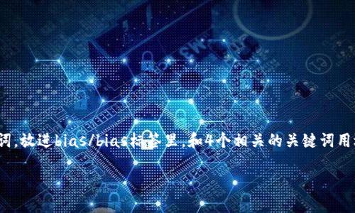 思考一个且的，选择精准的形容词修饰关键词，放进bias/bias标签里，和4个相关的关键词用逗号分隔，关键词放进/guanjianci标签里。 

三星手机无法打开TP钱包的解决秘籍