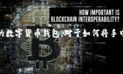 在当今快速发展的数字货