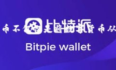 tp钱包提币操作的具体渠道