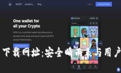 ## TP钱包官网下载网址：安