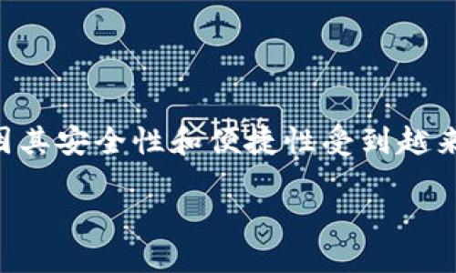 关于TP钱包地址的详细指南

在数字货币的世界里，钱包是我们存储和管理资产的重要工具。TP钱包（Trust Plus Wallet）作为一种新兴的数字资产管理工具，因其安全性和便捷性受到越来越多用户的喜爱。接下来，我们将深入探讨TP钱包地址的构成、使用方法，以及安全性等多个方面，帮助您更好地理解和使用TP钱包。

深入了解TP钱包地址：安全、实用与便捷