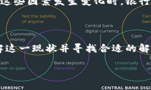 银行与加密货币的复杂关系

在现代金融生态中，数字货币逐渐走入公众视野，尤其是比特币、以太坊等为代表的加密货币更是引发了广泛讨论。然而，并不是所有的银行都对此保持开放的态度。相反，许多银行对加密货币采取了谨慎甚至是拒绝的态度。这种状况引发了许多人的好奇，哪家银行具体拒绝了加密货币交易？在这个问题背后，隐藏的不仅是银行的商业策略，还有对加密货币市场的深刻观察。

1. 哪些银行明确拒绝加密货币？

据最新的信息和报告，一些大型商业银行对加密货币的政策显得尤为保守，例如美国的摩根大通与中国的工商银行，均对此持审慎态度。摩根大通曾经直接表示，他们的理由基于加密货币的高波动性和潜在的法律风险。

除了摩根大通外，部分全球知名的金融机构，例如巴克莱银行与花旗银行，也对加密货币交易设定了一系列限制。这些银行对于如何处理加密货币账户、资金流动及其来源采取了相对保守的策略，这使得许多加密货币投资者在使用这些银行的服务时遇到诸多障碍。

2. 银行为何拒绝加密货币？

银行对于加密货币的拒绝，原因多种多样。首先，监管合规问题是银行的一大顾虑。由于加密货币的去中心化特性，一些银行担心难以追踪资金来源，进而可能会涉及洗钱或其他违法活动。

其次，加密货币的价格波动极大，让许多传统金融机构感到不安。以比特币为例，某一时刻价格可能达到历史新高，然而短短几小时后又可能大幅下跌，这种不确定性对于稳健运营的银行而言实在是个巨大的挑战。他们往往希望能控制风险，而加密货币的不可预知性恰恰是他们所不愿接触的。

3. 用户如何面对银行的拒绝？

尽管一些银行拒绝与加密货币进行交易，但用户仍可以采取多种方式来应对这种情况。首先，用户可以转向一些对加密货币友好的银行或金融科技公司，例如一些数字银行或加密货币交易平台。这些平台通常会采取更灵活的政策，允许用户直接购买和交易加密货币。

此外，用户也可以关注与加密货币兼容的钱包服务和支付平台，这些服务常常提供了更为便利的加密货币交易选项。同时，用户也可以在法律法规允许的范围内，通过个人直接投资的方式来参与加密货币市场。

4. 银行与加密货币的未来关系

尽管目前许多传统银行对加密货币表现出谨慎态度，但未来的关系或许会发生变化。随着加密货币的进一步发展和成熟，越来越多的银行可能会开始重新考虑自己的立场。一些银行已经开始探索如何将区块链技术应用于自身的业务流程，这可能为未来的合作开辟新路径。

不可否认，技术的迅速变化带来了新的机遇与挑战，银行与加密货币的关系正在动态变化。从某种程度上讲，这也取决于市场的需求、消费者的接受度以及政府的监管政策。当这些因素发生变化时，银行与加密货币之间的关系也可能会水到渠成地发生转变。

5. 结论

通过以上分析，我们可以看到，虽然当前许多银行选择拒绝加密货币，但这一局面可能并不会持久。加密货币行业发展迅速，未来的银行政策也可能会随之变化。作为用户，了解这一现状并寻找合适的解决方案非常重要。同时，继续关注加密货币和传统金融之间的互动，将有助于我们把握未来的金融趋势。

哪些银行拒绝加密货币交易？
