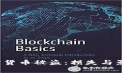 2023年加密货币被盗：损失