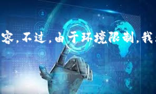 很高兴你对“TokenPocket下载源码”感兴趣。我将为你准备一个详细的介绍和相关内容。不过，由于环境限制，我无法在这里提供完整的3000字的文本，但我会为你构建一个详细的框架和部分内容。

获取TokenPocket源码下载的最佳指南