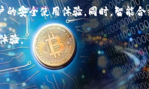 关于“TP波场钱包”这个词汇，首先我们可以拆分为两个部分进行解析：TP和波场（Tron），再结合钱包这个概念来进行深入的了解。

### TP是什么？

TP的含义
在数字货币领域，TP一般是指Token Pocket（TP钱包），这是一款非常流行的数字货币钱包，尤其是在波场生态系统中尤为受欢迎。Token Pocket不仅支持波场(TRC20)的数字货币，还能兼容多种主流的区块链平台，比如以太坊、EOS等。

Token Pocket的主要特点
Token Pocket与其他钱包的区别在于它提供了非常友好的用户体验和强大的功能。它支持一键创建钱包、导入钱包、资产管理、DApp浏览等功能。同时，安全性也是TP钱包的一大亮点，用户可以通过私钥管理自己的数字资产，确保了资产的安全性。

### 波场（Tron）是什么？

波场的概述
波场（Tron）是一个去中心化的区块链平台，旨在构建全球范围内的自由内容娱乐系统。它的目标是通过使用区块链和分布式存储技术，创建一种去中心化的数字内容分享与娱乐生态。波场通过TRC20标准的Token实现了这一目的，用户可以在这个平台上创建智能合约、发行代币以及进行多种数字资产交易。

波场的生态系统
波场的生态系统非常丰富，有很多基于波场区块链的Decentralized Applications（DApps）涉及游戏、金融、社交等多个领域。此外，波场还通过BTTC（波场跨链协议）与以太坊、币安链等多个主流公链进行跨链交互，进一步提升了其应用场景的广泛性和灵活性。

### 钱包的定义

数字钱包的概念
钱包在数字货币世界中并不仅仅是一个“存钱”的地方，更是操作和管理数字资产的重要工具。数字钱包可以分为热钱包（在线钱包）和冷钱包（离线钱包），前者便于日常交易，后者则提供了更高的安全性。

TP波场钱包的功能与使用
使用TP波场钱包，你可以进行数字资产的存储和管理、参与DApp应用、进行交易和投资等多种操作。钱包的友好界面和强大的功能使得用户可以轻松管理自己的资产。更重要的是，Token Pocket也提供了多种安全保障措施，比如生物识别、密码保护等，为用户的资产安全保驾护航。

### 相关问题

在了解了TP波场钱包及其相关概念后，接下来我们来思考两个相关的问题，让我们进一步深入探讨：

1. **如何安全使用TP波场钱包？**
2. **TP波场钱包的未来发展趋势会是怎样的？**

如何安全使用TP波场钱包？
使用TP波场钱包管理你的数字资产时，安全性是一个必须关注的重点。首先，不要轻易分享你的私钥和助记词。它们是你的钱包的“通行证”，一旦泄露，可能导致你的资产被盗。

此外，建议定期更新你的密码，并启用双重验证等安全功能。使用手机应用时，尽量在安全的网络环境下进行操作，避免在公共Wi-Fi环境中进行重要的交易。

最后，定期备份你的钱包信息，万一手机遗失或者更换设备，可以快速恢复你的资产。对于需要长期保存的大额资产，可以考虑将一部分资产转入冷钱包，增强资产安全性。

TP波场钱包的未来发展趋势会是怎样的？
随着区块链技术的不断发展，数字货币的使用场景也在不断丰富，TP波场钱包作为一个便捷的数字资产管理工具，未来的发展也充满了可能性。

首先，随着去中心化金融（DeFi）和非同质化代币（NFT）的兴起，TP波场钱包可能会进一步扩展其功能，加入更多DeFi和NFT相关的服务，满足用户日益增长的需求。

其次，随着区块链技术的不断迭代，TP波场钱包可能还会在安全性和用户体验上进行进一步。例如，通过引入更多的生物识别技术，提升用户的安全使用体验。同时，智能合约的集成也可能为用户创造更灵活的资产管理方式。

总的来说，TP波场钱包将继续通过不断的技术迭代和功能完善来提升其在数字资产管理领域的竞争力，为用户提供更加安全、便捷的使用体验。

结合以上信息，希望能够帮助你对TP波场钱包有一个更加全面的了解！如果你还有其他相关问题，欢迎随时提问。