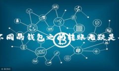 芝麻钱包转TP钱包：简单易