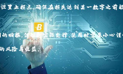 在讨论“T P钱包能放屎币吗”这个问题之前，我们需要先对“T P钱包”以及“屎币”进行详细的介绍，然后再深入探讨这个问题的相关内容。

一、什么是T P钱包？

T P钱包是数字货币的一个钱包服务平台，用户可以在这里安全存储、管理和交易各种数字资产。这个钱包通常具备安全性高、操作简便和多功能等特点。通过T P钱包，用户不仅能存储主流的数字货币，比如比特币、以太坊等，还能够通过一些功能，进行代币的交易、交换和转账。钱包的安全性和便捷性，使得它受到许多用户的欢迎。

二、什么是屎币？

屎币（Shitcoin）是一个隐喻，用于描述那些缺乏实际价值或潜在用途的数字货币。这些币种往往是在一次ICO（首次代币发行）中出现，或者由于市场投机火热，导致其不存在强有力的项目支撑。屎币通常价格波动剧烈，投资风险极高。有的人可能会因为追逐短期暴利而购买，但这往往是一个高度风险且不明智的选择。

三、T P钱包支持屎币吗？

回到问题，T P钱包是否能够存储屎币，这实际上取决于几个因素。首先，T P钱包支持的币种类型是关键，如果屎币在T P钱包的支持列表中，那么理论上是可以存放的。另一方面，要注意屎币的特性。有些屎币虽然可以被存储，但由于其不稳定性，造成转移和交易时可能存在不便，甚至需要高级用户自己去调试参数。

四、如何判断T P钱包是否适合存储屎币？

如果你打算在T P钱包中存储屎币，首先要做的就是先了解这个钱包所支持的币种列表以及当前市场上屎币的动态。在决定放入屎币前，可以做以下几步：

1. strong手续费与存取限制：/strong了解存入和提取匿币的手续费，屎币可能涉及较高的手续费，了解这一点非常重要。
   
2. strong支付回调： /strong确保你清楚如何获取付款和发送旧币的信息，避免因为缺乏知识而遭受损失。

3. strong咨询用户社区： /strong可以参考一些数字货币社区的讨论，例如Reddit或Telegram，询问圈子里的其他人对屎币存储的看法。

3. strong查看项目的透明度： /strong任何声称有潜在价值的代币，其团队和项目背后都应该有一定的透明度和可信度。

五、屎币的风险与管理

当考虑将屎币存放于T P钱包时，用户需要清楚知道这是一项高风险操作。屎币的初衷通常是为了投机，而非实际应用。在决定投资之前，要细致评估风险，包括市场的波动性、技术的落后以及项目的依赖性。

六、与屎币相关的常见问题

在这个语境下，可能会问：

1. strong如何选择想要投资的屎币？/strong
   在选择投资哪些屎币时，首先要了解该币种的背景、市场需求量、团队以及其他用户的讨论。可以通过不同的交流团体收集反馈和建议，同时借助一些分析网站查看筹集资金和市场流通情况。但值得注意的是，很多屎币虽然吸引眼球，但不一定能带来实际的收益。

2. strong屎币的投资策略是什么？/strong
   在投资屎币时，应遵循谨慎型的投资策略，包括但不限于分散风险和控制投资比例。不要因为短期的价格波动而失去理智所做的决定。合理设置止损点，确保在损失达到某一数字之前能够及时抽身，可以避免巨大损失。

七、总结

在总结之前探讨的内容可认为，T P钱包能够存放屎币关键在于钱包支持的币种类型和用户个体的决策标准。屎币虽然可能为投资者带来短期的回报，但缺乏实际支撑，使用时需要小心谨慎。用户在进行投资前，必须做好充分的信息收集和风险评估，确保稳妥立足于这个高风险的市场。

记住，在数字货币的世界中，没有稳赚不赔的交易，智慧投资者会把数据分析与情感智慧结合，在波动的市值中寻找自己的机会，努力管控自己的风险与收益。 

希望这个回答能够帮助你理解T P钱包与屎币之间的关系，以及在数字货币投资中的常见问题和策略。如果还有其他问题，欢迎随时提出！