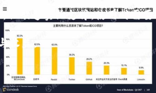 在讨论“T P钱包能放屎币吗”这个问题之前，我们需要先对“T P钱包”以及“屎币”进行详细的介绍，然后再深入探讨这个问题的相关内容。

一、什么是T P钱包？

T P钱包是数字货币的一个钱包服务平台，用户可以在这里安全存储、管理和交易各种数字资产。这个钱包通常具备安全性高、操作简便和多功能等特点。通过T P钱包，用户不仅能存储主流的数字货币，比如比特币、以太坊等，还能够通过一些功能，进行代币的交易、交换和转账。钱包的安全性和便捷性，使得它受到许多用户的欢迎。

二、什么是屎币？

屎币（Shitcoin）是一个隐喻，用于描述那些缺乏实际价值或潜在用途的数字货币。这些币种往往是在一次ICO（首次代币发行）中出现，或者由于市场投机火热，导致其不存在强有力的项目支撑。屎币通常价格波动剧烈，投资风险极高。有的人可能会因为追逐短期暴利而购买，但这往往是一个高度风险且不明智的选择。

三、T P钱包支持屎币吗？

回到问题，T P钱包是否能够存储屎币，这实际上取决于几个因素。首先，T P钱包支持的币种类型是关键，如果屎币在T P钱包的支持列表中，那么理论上是可以存放的。另一方面，要注意屎币的特性。有些屎币虽然可以被存储，但由于其不稳定性，造成转移和交易时可能存在不便，甚至需要高级用户自己去调试参数。

四、如何判断T P钱包是否适合存储屎币？

如果你打算在T P钱包中存储屎币，首先要做的就是先了解这个钱包所支持的币种列表以及当前市场上屎币的动态。在决定放入屎币前，可以做以下几步：

1. strong手续费与存取限制：/strong了解存入和提取匿币的手续费，屎币可能涉及较高的手续费，了解这一点非常重要。
   
2. strong支付回调： /strong确保你清楚如何获取付款和发送旧币的信息，避免因为缺乏知识而遭受损失。

3. strong咨询用户社区： /strong可以参考一些数字货币社区的讨论，例如Reddit或Telegram，询问圈子里的其他人对屎币存储的看法。

3. strong查看项目的透明度： /strong任何声称有潜在价值的代币，其团队和项目背后都应该有一定的透明度和可信度。

五、屎币的风险与管理

当考虑将屎币存放于T P钱包时，用户需要清楚知道这是一项高风险操作。屎币的初衷通常是为了投机，而非实际应用。在决定投资之前，要细致评估风险，包括市场的波动性、技术的落后以及项目的依赖性。

六、与屎币相关的常见问题

在这个语境下，可能会问：

1. strong如何选择想要投资的屎币？/strong
   在选择投资哪些屎币时，首先要了解该币种的背景、市场需求量、团队以及其他用户的讨论。可以通过不同的交流团体收集反馈和建议，同时借助一些分析网站查看筹集资金和市场流通情况。但值得注意的是，很多屎币虽然吸引眼球，但不一定能带来实际的收益。

2. strong屎币的投资策略是什么？/strong
   在投资屎币时，应遵循谨慎型的投资策略，包括但不限于分散风险和控制投资比例。不要因为短期的价格波动而失去理智所做的决定。合理设置止损点，确保在损失达到某一数字之前能够及时抽身，可以避免巨大损失。

七、总结

在总结之前探讨的内容可认为，T P钱包能够存放屎币关键在于钱包支持的币种类型和用户个体的决策标准。屎币虽然可能为投资者带来短期的回报，但缺乏实际支撑，使用时需要小心谨慎。用户在进行投资前，必须做好充分的信息收集和风险评估，确保稳妥立足于这个高风险的市场。

记住，在数字货币的世界中，没有稳赚不赔的交易，智慧投资者会把数据分析与情感智慧结合，在波动的市值中寻找自己的机会，努力管控自己的风险与收益。 

希望这个回答能够帮助你理解T P钱包与屎币之间的关系，以及在数字货币投资中的常见问题和策略。如果还有其他问题，欢迎随时提出！