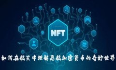 如何在搞笑中理解恶搞加