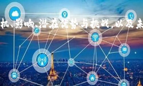 思维导图：

在探讨日本央行加密货币的过程中，我们可以考虑以下几个方面：它的背景和动机、影响、潜在优势与挑战，以及未来的发展方向。可以尝试以“日本央行加密货币的前景与挑战”为进行详细分析。

!-- 生成和关键词 --
日本央行数字货币的前景与挑战