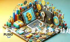 加密货币的未来走向：你必须知道的市场趋势与