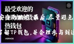 什么是TP钱包？TP钱包是一
