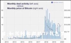 # 详解：如何轻松提现TP钱