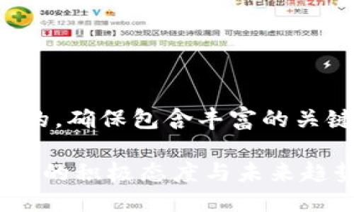 思考并生成

首先，我们将定义一个的，确保包含丰富的关键词，并吸引用户点击。

俄罗斯外长对加密货币的积极态度与未来趋势探讨