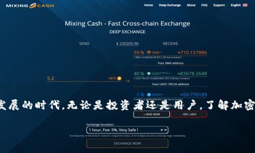 加密货币的年费可能是一个许多人感兴趣的话题，尤其是在这个数字货币迅速发展的时代。无论是投资者还是用户，了解加密货币的年费结构都是非常重要的。以下是关于加密货币年费的详细介绍和分析。

揭秘加密货币年费：你必须知道的一切