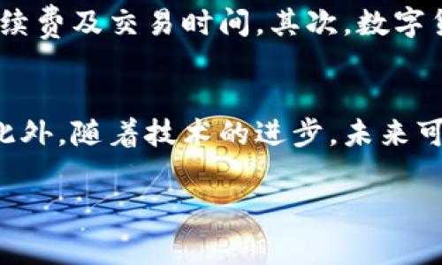 关于“俄罗斯货币是否可以加密”的问题，这涉及到两个维度，一个是加密货币的本质，另一个是俄罗斯的金融政策和经济状况。接下来我会详细解析这些方面，并尝试为大家提供一个全面的视角。

俄罗斯货币的基本概念
俄罗斯的法定货币是卢布（RUB），在俄罗斯的金融体系中扮演着非常重要的角色。以卢布为基础的经济体系与国际市场紧密相连，因此俄罗斯的货币政策会受到多种因素的影响，包括国际油价、制裁措施等。随着数字技术的不断发展，加密货币在全球范围内的流行程度逐渐上升，这也引发了关于传统货币与加密货币之间关系的讨论。

加密货币的定义与运作
加密货币是一种特殊的数字货币，利用加密技术确保交易的安全性，并能够独立于中央银行和国家货币体系进行运作。比特币（Bitcoin）、以太坊（Ethereum）等是最为人熟知的加密货币。对于俄罗斯来说，是否将卢布加密或者发展本国的加密货币，实际上是一个复杂的经济与政策问题。

俄罗斯对加密货币的态度
近年来，俄罗斯政府对加密货币的看法经历了多次波动。早期，俄罗斯的监管机构对加密货币持保守态度，认为它可能会助长洗钱、逃税等违规行为。然而，随着全球加密货币市场的不断扩大，俄罗斯也开始重视这一领域的发展。俄罗斯总统普京曾表示，国家需要增强在数字经济方面的竞争力，因此建立自己的数字货币并加以监管显得尤为重要。

俄罗斯数字货币的发展动态
2020年，俄罗斯中央银行提出了发行数字卢布的计划，并在之后的岁月中进行相关的研究和讨论。数字卢布的概念不仅涉及到加密技术的运用，还包括如何与现有的金融体系对接，以及如何进行有效的监管。此外，依靠区块链技术，数字卢布可以提高交易的透明度，减少手续费等。

潜在的挑战与机遇
尽管数字卢布的前景看起来光明，但俄罗斯在实施这一计划时仍面临诸多挑战。例如，如何确保系统的安全性、如何与全球金融市场接轨，都是必须解决的问题。此外，加密技术的复杂性也让普通民众对其易用性产生疑虑，这可能影响数字卢布的普及程度。

加密卢布的市场影响
如果俄罗斯成功推出加密卢布，这将会对国家的金融体系产生深远的影响。在一定程度上，数字卢布可能为俄罗斯带来更多的国际投资，同时也有助于促进国内经济的数字化转型。然而，过去的一些制裁措施也让外部市场对俄罗斯的金融政策心存疑虑，国际社会的接纳程度仍然不明朗。

未来展望与用户的关注点
关于俄罗斯货币是否可以加密，未来的变化有待观察。可以肯定的是，随着科技的进步和全球经济的变化，俄罗斯在这一领域的发展将会成为一个热议的话题。

俄罗斯货币, 加密货币, 数字卢布, 金融政策/guanjianci

### 相关问题

1. 数字货币如何影响传统金融体系？
数字货币的崛起对传统金融体系带来了许多挑战与机遇。首先，数字货币可以提供更高效的交易速度和透明度，改变了我们对传统金融交易的认知。比如，在跨境交易中，数字货币可以大幅减少手续费及交易时间。其次，数字货币的去中心化特性使得用户在一定程度上摆脱了银行和金融机构的限制，这对金融生态的改变具有深远影响。然而，这也使得部分国家感到不安，因为金融体系的稳定性和控制力可能受到挑战。

2. 加密货币如何确保经济安全？
加密货币的安全性主要依赖于区块链技术，通过复杂的加密算法来保护交易数据不被篡改。同时，各国政府和金融监管机构也在努力制定相应的法律法规，以确保用户的权益和金融市场的稳定。此外，随着技术的进步，未来可能会出现更多样的安全保障措施，如多重签名、去中心化身份认证等，这些都将为加密货币的经济安全提供保障。

通过上述分析，可以说俄罗斯货币是否能够加密，不仅是技术层面的问题，更是一个涵盖法律、经济及社会文化多方面的复杂课题。