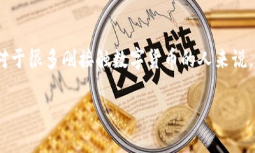 下载 TokenPocket 钱包的完整指南

在数字货币迅猛发展的今天，钱包的选择显得尤为重要。TokenPocket 是一款非常受欢迎的多链数字钱包，支持多种类型的区块链资产。对于很多刚接触数字货币的人来说，下载并设置这样的钱包可能会有些困惑。在本指南中，我们将详细介绍下载 TokenPocket 钱包的过程，帮助你更好地管理你的数字资产。

轻松下载 TokenPocket 钱包的全方位指南