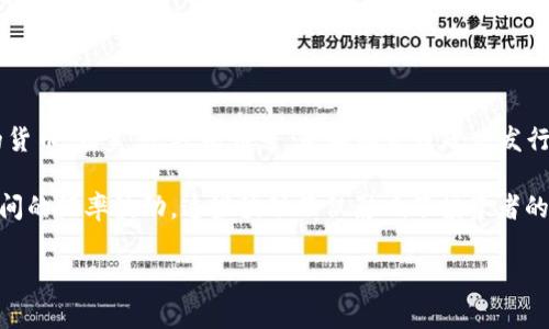 在讨论“加密货币法币跌了多少”这一话题时，我们首先需要明白加密货币和法币的基本概念。法币，也就是我们日常所用的货币，如美元、人民币等，是由国家或政府发行并受其法律支持的货币。而加密货币则是一种基于区块链技术的数字资产，例如比特币、以太坊等。

本文的重要性在于，随着加密货币的逐渐被接受及其市场的快速扩张，许多投资者和普通用户都在关注加密货币与法币之间的汇率波动。这些波动不仅影响了投资者的财富，更对整个经济体系带来了影响。下面，我们将通过几个方面来分析当前加密货币与法币之间的跌幅，以及背后的原因。

加密货币与法币之间的跌幅及市场分析