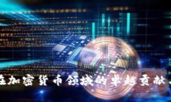 探索安永在加密货币领域