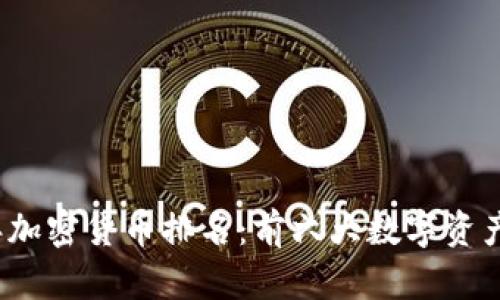 2023年加密货币排名：前六大数字资产全解读