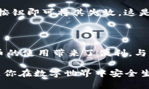   《轻松创建TP钱包授权链接的实用指南》 / 

 guanjianci TP钱包, 授权链接, 钱包生成, 加密货币 /guanjianci 

引言：为什么需要授权链接

在加密货币的世界里，安全性和便捷性是每一个用户最关心的问题。而TP钱包作为一个流行的数字资产管理工具，为用户提供了许多便捷的功能，其中之一就是授权链接的生成。通过授权链接，用户可以轻松地与其他服务或者应用进行连接，从而实现交易、管理资产等目的。

然而，许多人在首次使用TP钱包时可能会感到困惑，不知道如何生成这一重要链接。不要担心！在本文中，我们将为你提供详细的步骤，帮助你了解如何创建TP钱包的授权链接，并且深入探讨这一功能的意义和应用。

什么是TP钱包和授权链接

TP钱包是一款多链数字货币钱包，支持多种加密货币的存储、转账和管理。它不仅让用户能够安全地管理自己的数字资产，还提供了与各种去中心化应用（DApp）交互的功能。

而授权链接就是用户授权给某一服务或应用访问其钱包中的某个特定功能，从而实现更方便的操作。例如，当你想要将自己在TP钱包中的某些资产转移到一个DApp中时，你需要生成授权链接以便于完全授权该应用访问你的钱包信息。这使得每一次交易更加简单快捷。

创建TP钱包授权链接的步骤详解

接下来，让我们一步步来看如何生成TP钱包的授权链接：

h4步骤一：打开TP钱包/h4

首先，你需要在你的手机上下载并安装TP钱包应用。如果你已经安装好了，就直接打开该应用。在启动页，你会看到你的钱包信息，包括资产、交易记录等相关内容。

h4步骤二：进入“设置”选项/h4

在TP钱包的主页上，通常在右上角或底部菜单，有一个“设置”选项。点击进入设置页面，在这里你可以找到各种参数及管理选项。

h4步骤三：选择“安全与隐私”/h4

在设置页面中，寻找“安全与隐私”的选项。这是生成授权链接的重要环节。在这个界面，你可以管理所有与安全相关的设置，包括授权链接的生成与管理。

h4步骤四：生成授权链接/h4

在“安全与隐私”部分，你会看到“生成授权链接”或“管理授权”的选项。点击进去后，系统会提示你选择具体的服务或应用。选择你需要进行授权的应用后，点击生成按钮。系统将会生成一个唯一的授权链接，并为你展示。

h4步骤五：分享你的授权链接/h4

一旦你成功生成了授权链接，你可以通过复制链接的方式，将其分享给需要访问你钱包的服务或应用。请务必确认你信任该应用，因为授权链接一旦分享后，相关服务将能够访问你的钱包信息。

授权链接的风险与注意事项

尽管TP钱包的授权链接功能极大地方便了用户的操作，但也伴随着一定的风险。因此，用户在使用过程中需特别留心以下几点：

h4信任来源/h4

在生成和分享授权链接时，确保你授权的应用是可信赖的。很多钓鱼应用可能试图伪装成正规应用，诱导用户进行授权，从而盗取资产。

h4尽量减少授权范围/h4

在生成授权链接时，尽量选择最小化授权。即使你一定要分享链接，也应该限制其访问权限，以保护自己的资产安全。

h4定期检查授权链接/h4

定期检查你所生成的授权链接，及时撤销不再使用的链接，以防止安全隐患。一些钱包应用通常会提供链接管理和权限管理的设置，确保你随时能够掌控自己的授权情况。

常见问题解答

h4问题一：为什么我无法生成授权链接？/h4

有时候，如果你的TP钱包版本较旧，或者网络连接不稳定，可能会导致无法生成授权链接。确保你的TP钱包是最新版本，并且网络状态良好，重试一下。

h4问题二：如何撤销已生成的授权链接？/h4

在TP钱包的“安全与隐私”部分，你会找到已生成的授权链接管理选项。点击管理后，可以选择找到需要撤销的链接，点击撤销按钮即可将其失效。这是一种良好的安全习惯，定期检查并管理你的授权链接，确保资产安全。

总结

通过本文的详细介绍，我们希望你已经掌握了如何轻松生成TP钱包的授权链接。这个功能不仅提升了用户体验，也为加密货币的使用带来了便利。与此同时，安全使用授权链接至关重要，尽量选择可信任的应用，并定期管理自己的授权情况。

加密货币的世界充满机会和挑战，只有谨慎行事，才能在这片领域中游刃有余。在这里，TP钱包不仅是你的资产管理工具，更是你在数字世界中安全生活的保障。