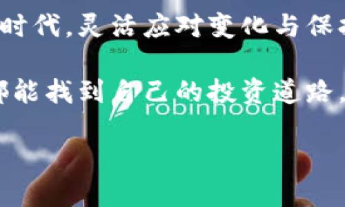 要在TP钱包中查看ICP币的相关信息，首先需要确保您有TP钱包的应用程序，并且已经设置了您的钱包地址。下面将为您详细介绍如何在TP钱包中查找ICP币。

一、下载并安装TP钱包

首先，如果您还没有下载TP钱包，可以在应用商店或TP钱包的官方网站上找到并进行下载。安装完成后，打开应用程序，您将看到创建新钱包或恢复现有钱包的选项。

二、创建或导入钱包

如果您是新用户，请选择“创建新钱包”，并遵循应用内的指引设置一个安全的密码。在设置过程中请务必保存好助记词，它是恢复您钱包的唯一凭证。如果您已经有钱包，可以选择“导入钱包”，然后输入助记词以访问您的钱包。

三、添加ICP币

完成钱包设置后，您需要确保在TP钱包中添加ICP币。通常，TP钱包会有多个币种供用户选择，您可以在钱包主页中找到“添加币种”的选项。

在搜索框中输入“ICP”，系统会列出您可以添加的币种。在找到ICP币后，点击添加，这样您就可以在钱包中查看您的ICP资产。

四、查看ICP币余额

添加完成后，您将能在钱包主页中看到ICP币的余额。在这个界面，您可以了解您的当前持有量、市场价格等相关信息。如果您进行过交易，历史记录也将在这里显示。

五、交易与转账操作

如果您希望进一步进行交易或转账，可以在ICP币的界面选择“转账”。这时，您需要输入接收方的钱包地址和转账的数量。在确认无误后，提交交易即可。记得检查交易费用，确保设置合理。

六、注意事项

在使用TP钱包的时候，请特别留意安全问题，确保您的助记词和私钥安全保管，避免泄露。此外，如果您对某些操作不确定，建议先查看TP钱包的官方帮助文档或社区论坛，了解更多详细信息。

相关问题

问题一：TP钱包安全性如何？

TP钱包是一款以安全性为重的区块链钱包，它采用了多重加密技术来保护用户的数字资产。用户的私钥和助记词是本地生成和存储的，而不会上传到服务器，避免了因数据泄露而造成的资产损失。同时，TP钱包定期进行安全审计，确保其技术与时俱进。

问题二：ICP币的未来发展潜力如何？

ICP币，即Internet Computer Protocol，是由DFINITY基金会推出的一个新一代区块链项目，它旨在将互联网从传统的集中式架构转变为去中心化的生态。这一变革吸引了很多关注者，尤其是在数字资产的透明性与安全性日益被重视的今天。许多投资者看好ICP的潜力，认为它有可能在去中心化应用和智能合约领域占据一席之地。不过，任何投资都存在风险，建议大家在投资前多做研究和考量。

总结

在TP钱包中查看ICP币并不复杂，把握好步骤，您就能轻松管理自己的数字资产。与此同时，了解TP钱包的安全性以及ICP币的发展前景将进一步增强您的投资信心。在数字货币持续发展的时代，灵活应对变化与保持警觉性是每位投资者都需具备的能力。 

最后，关于内容的多样性和情感表达，我们希望读者不仅能够获取有关TP钱包和ICP币的实用信息，还能感受到这个领域的生机与活力。数字货币的世界充满机遇与挑战，期待每位投资者都能找到自己的投资道路，享受数字资产带来的乐趣。 

轻松查找ICP币在TP钱包中的信息