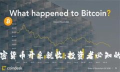 深入了解加密货币开采税收：投资者必知的策略