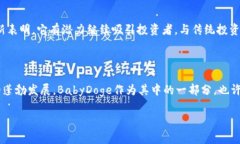 如何在TP钱包中购买BabyD