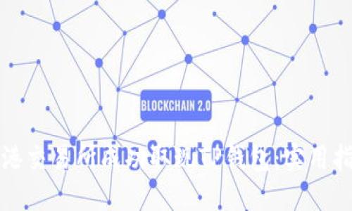 如何在香港交易所成功取现TP钱包：实用指南与技巧